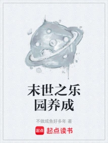 Cultivation in the Paradise of the Apocalypse