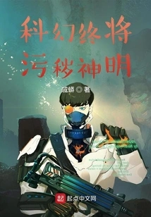 Science Fiction Will Eventually Taint the Gods