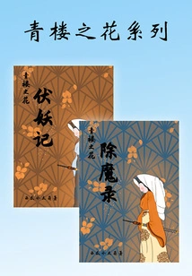 Brothel Flower Series