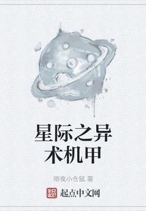 Interstellar Magic Mecha