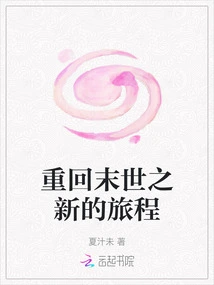 A New Journey Back to the End of the World