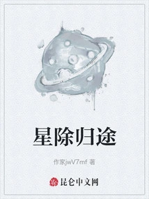 Stars on Their Way Home