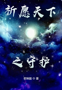 Praying for the Protection of the World