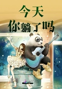 Did You Lie Down Today?