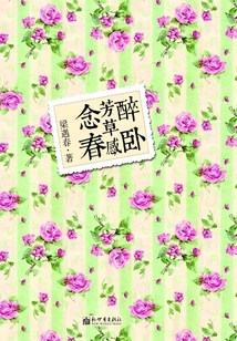 Drunk and Lying on the Fragrant Grass, Feeling Grateful for Spring