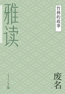 The Story of Bamboo Forest