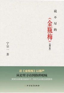 Indescribable "jin Ping Mei" (enhanced Edition)