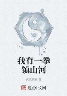 I Have One Punch to Conquer Mountains and Rivers