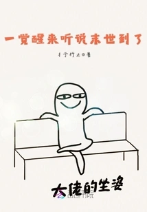 When I Woke Up, I Heard That the End of the World Has Come