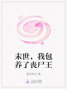 In the Last Days, I Have Taken Care of the Zombie King