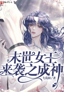 The Queen of the End of the World is Coming and She Becomes a God