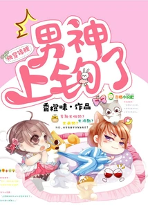 Quickly Wear the Koi Fish: My God, I Took the Bait!