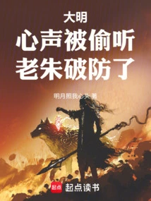 Daming: His Voice Was Eavesdropped, and Lao Zhu Broke His Guard