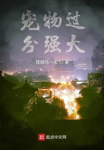 Pets Are Too Powerful