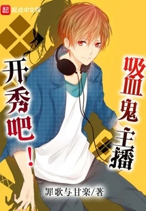 Let's Start the Show, Vampire Anchor