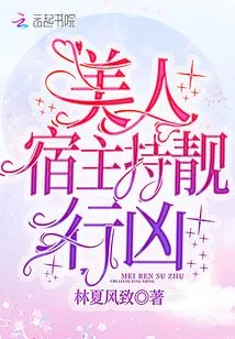 Beautiful Host Commits Murder with Beauty