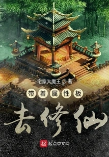 Take the Attribute Board with You to Cultivate Immortality