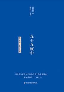 Blue-backed Light Classic Reading Book Series: Ninety-nine Degrees