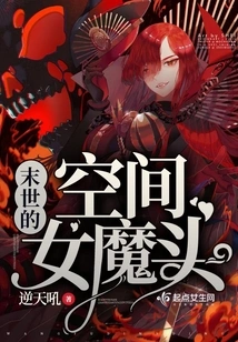 The Space Devil of the Apocalypse