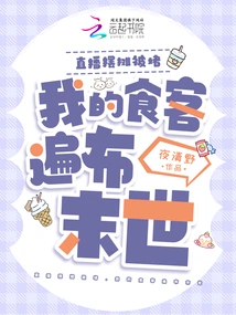 The Live Broadcast Stall Setting is Blocked, and My Diners Are All over the Apocalypse