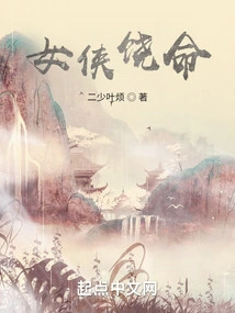 Heroine, Spare Your Life!