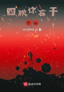 Siqiu, What Are You Doing?