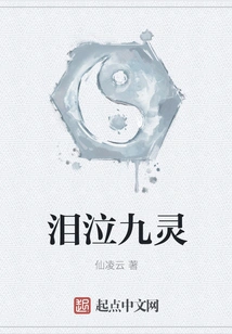 Weeping Nine Spirits