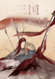 Three Kingdoms: Supreme Territory