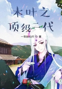 Konoha's Top Second Generation