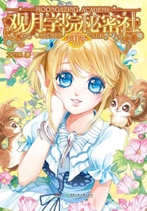 Guanyue Academy Secret Society·tear of Medusa