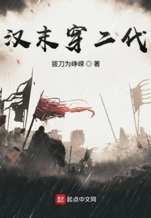 The Second Generation of the Late Han Dynasty