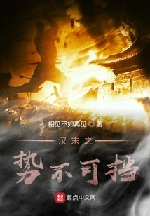 The Unstoppable Trend of the Late Han Dynasty