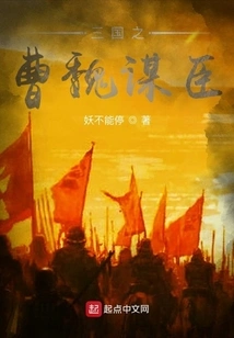 Cao Wei Counselor of the Three Kingdoms