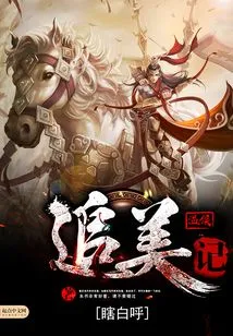 The Story of Marquis Wen Chasing Beauty