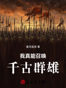 I Can Really Summon the Heroes of the Ages