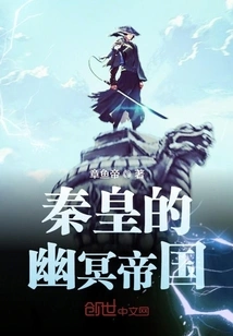 Emperor Qin's Netherworld Empire