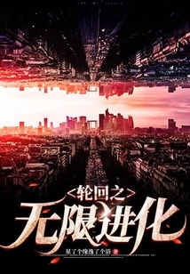 Infinite Evolution of Reincarnation