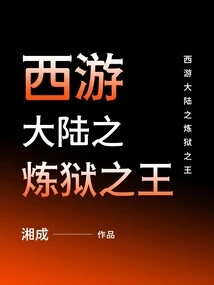 Journey to the West: the King of Purgatory