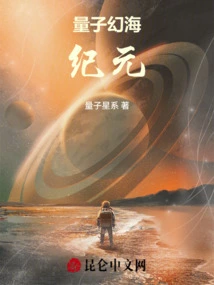 Quantum Fantasy Sea: Epoch