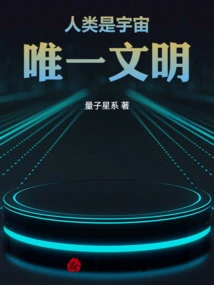 Humanity is the Only Civilization in the Universe