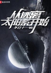 Start Escaping from the Solar System