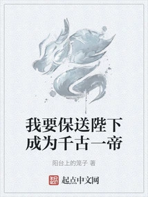 I Want to Escort Your Majesty to Become the Emperor of the Ages