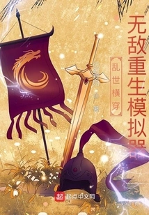 Troubled Times: Invincible Rebirth Simulator