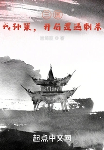 Three Kingdoms: I, Sun Ce, Was Assassinated at the Beginning!