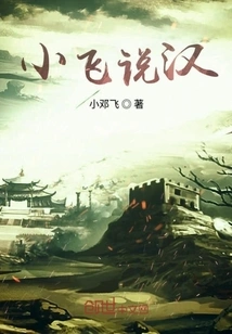 Xiao Deng Talks About Han