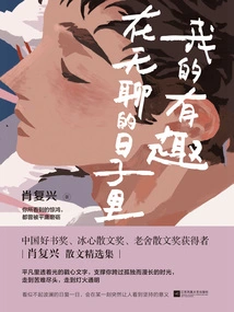 My Fun is in Boring Days