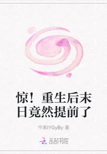 Shock! after Rebirth, the End of the World Was Advanced