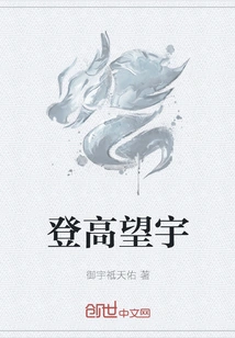 Climb High and Look into the Sky