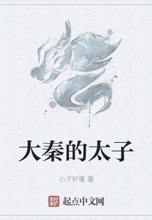 The Prince of Da Qin