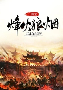 War of the Three Kingdoms